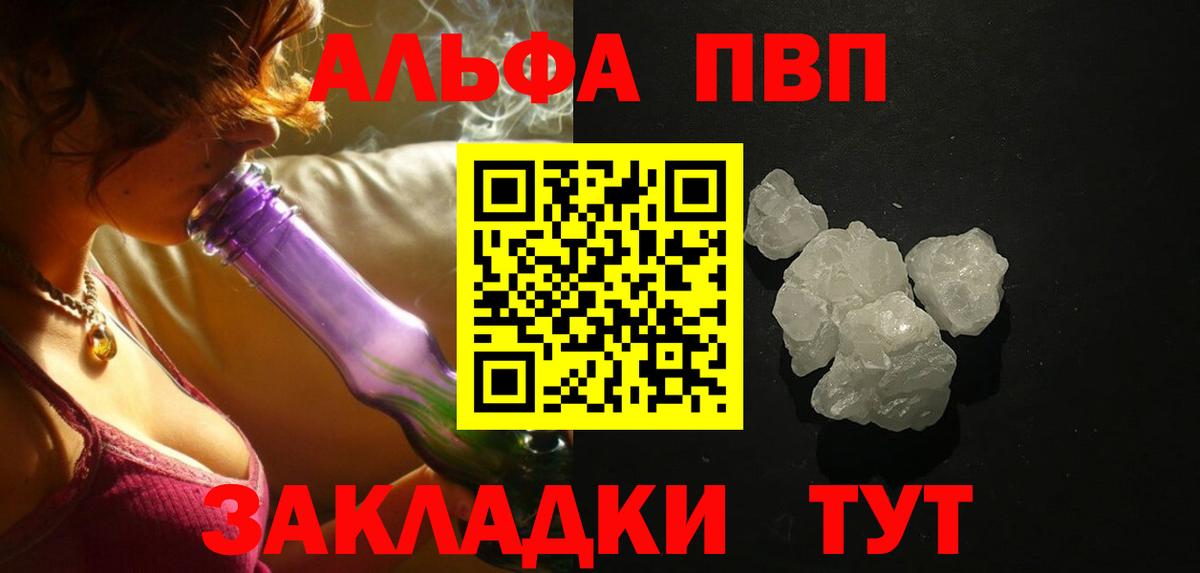 Alpha-PVP  Вход с VPN  купить наркотики цена  A-PVP крисы CK  Alfa_PVP СК  Петропавловск-Камчатский 