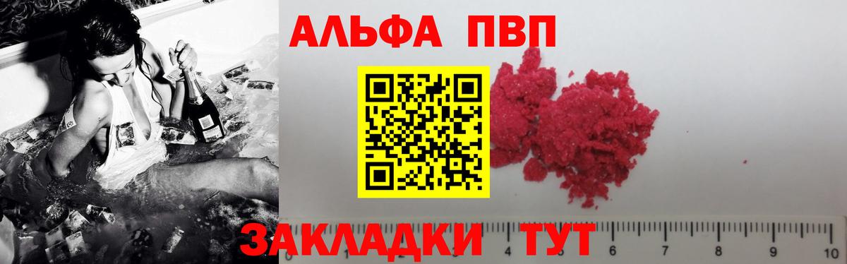 A-PVP Соль Петропавловск-Камчатский