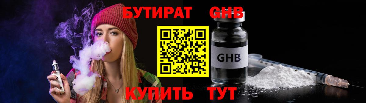 Петропавловск-Камчатский  БУТИРАТ 99%  Вход с VPN 