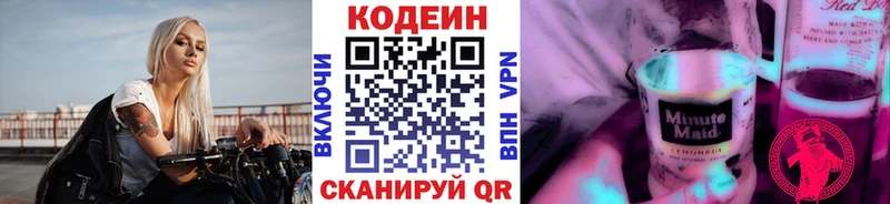 OMG ONION  Петропавловск-Камчатский  Codein напиток Lean (лин)  хочу  