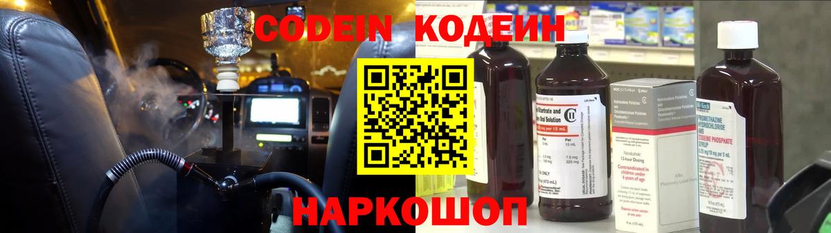 Кодеиновый сироп Lean напиток Lean (лин) Петропавловск-Камчатский