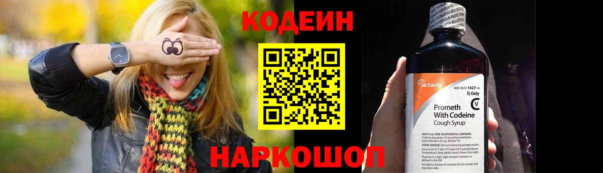 Codein Purple Drank  Вход с VPN  Кодеин Purple Drank  Петропавловск-Камчатский 