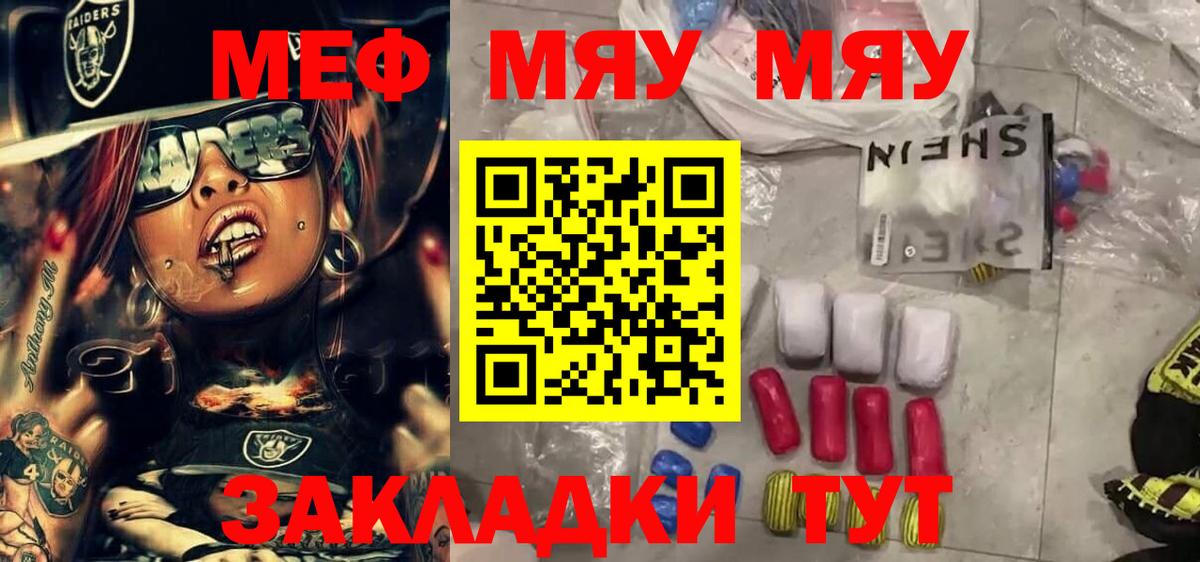 Мефедрон мяу мяу  МЕФ мяу мяу  Петропавловск-Камчатский  МЯУ-МЯУ  Вход с VPN  МЕФ 