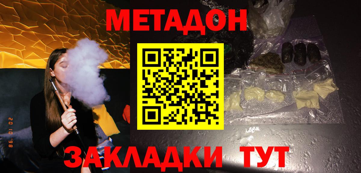 Метадон белоснежный  Вход с VPN  Петропавловск-Камчатский 