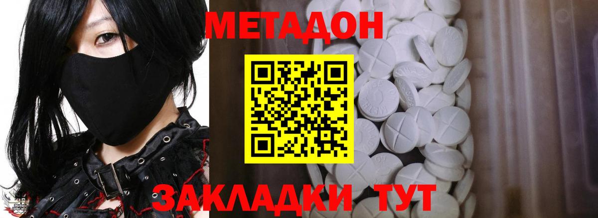 МЕТАДОН VHQ Петропавловск-Камчатский