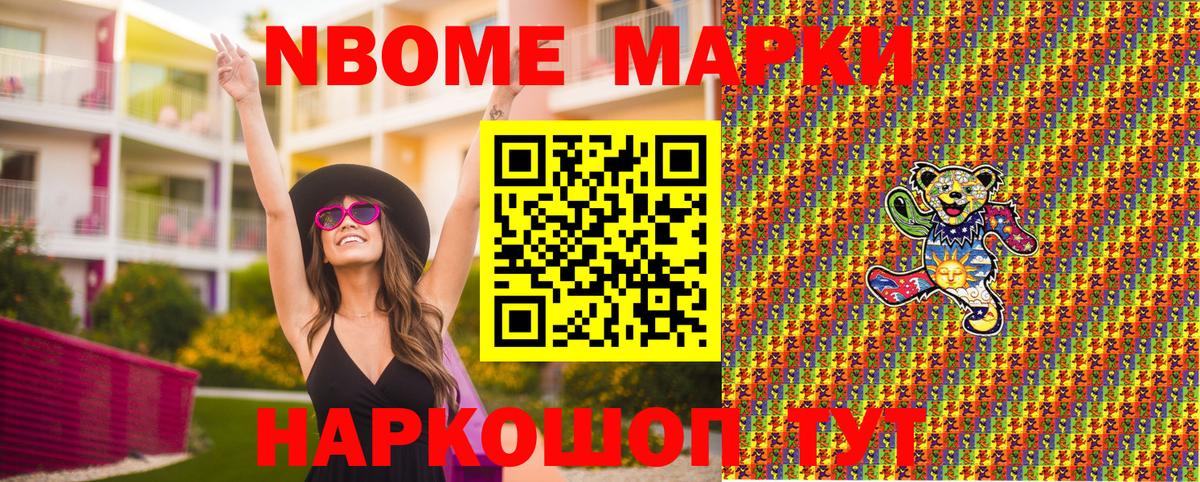 Марки 25I-NBOMe 1,5мг Петропавловск-Камчатский