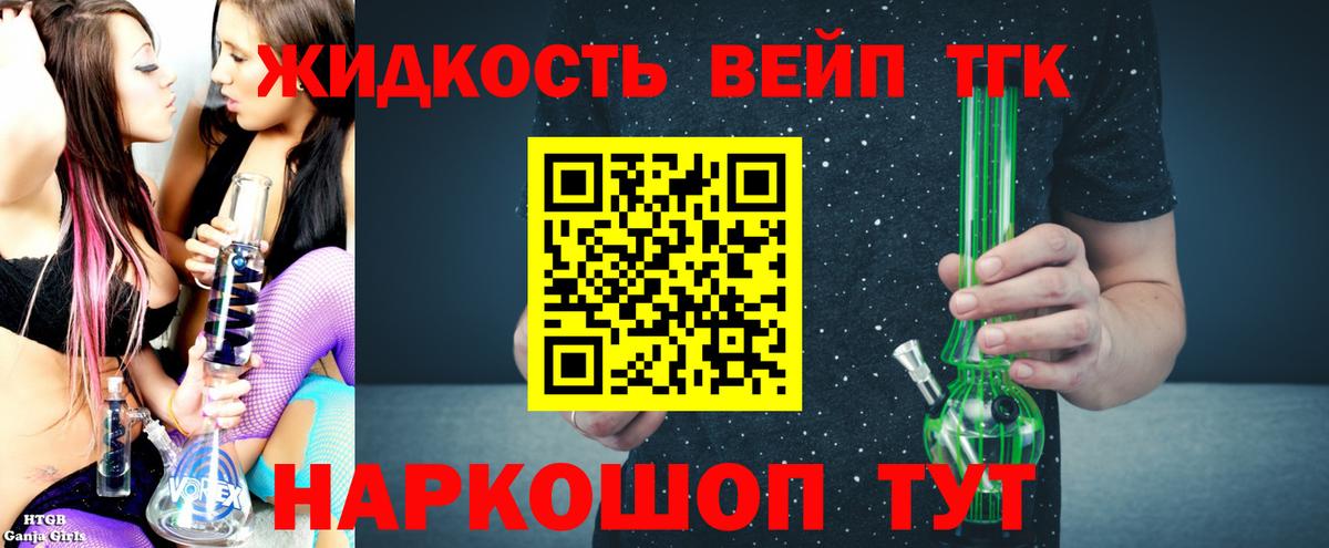 Петропавловск-Камчатский  Дистиллят ТГК вейп с тгк  Вход с VPN 